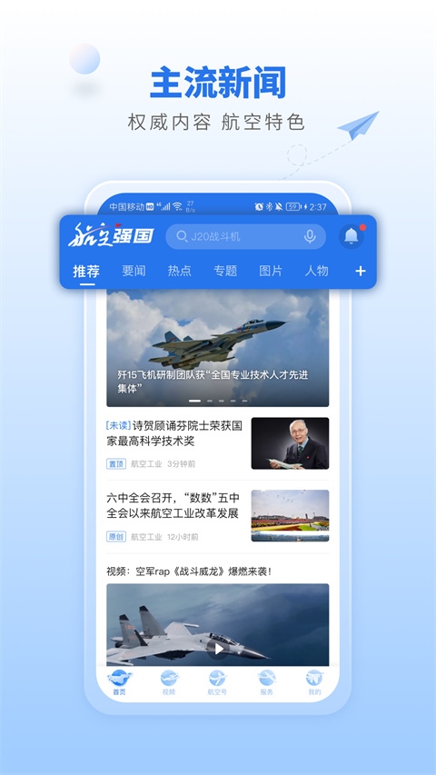 航空强国官方手机版图片1