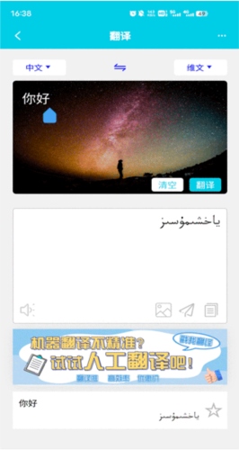 维汉翻译通app3
