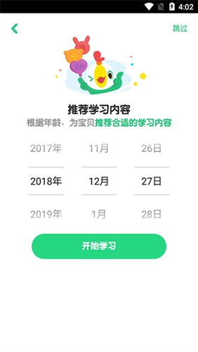 叽里呱啦学英语app使用2