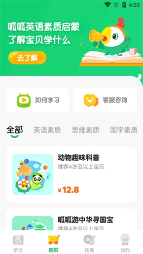 叽里呱啦学英语app使用4