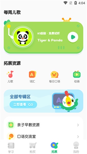 叽里呱啦学英语app使用5