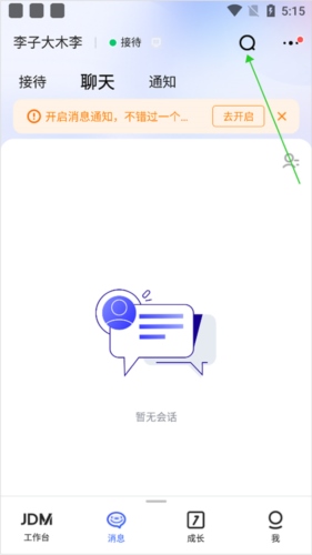 京麦怎么加好友1