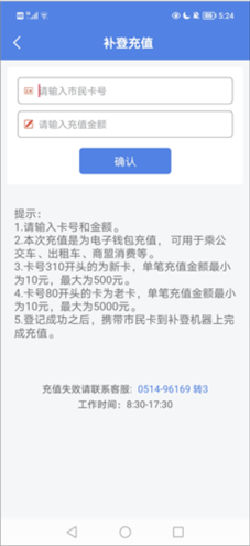 我的扬州公交卡充值4