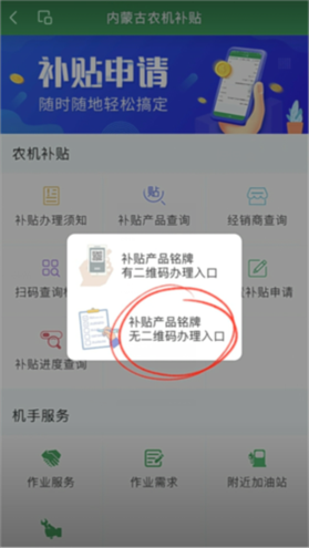 内蒙古农机补贴app官方版补贴申请2